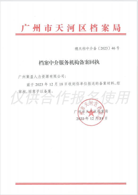 聚盈档案相关资质展示
